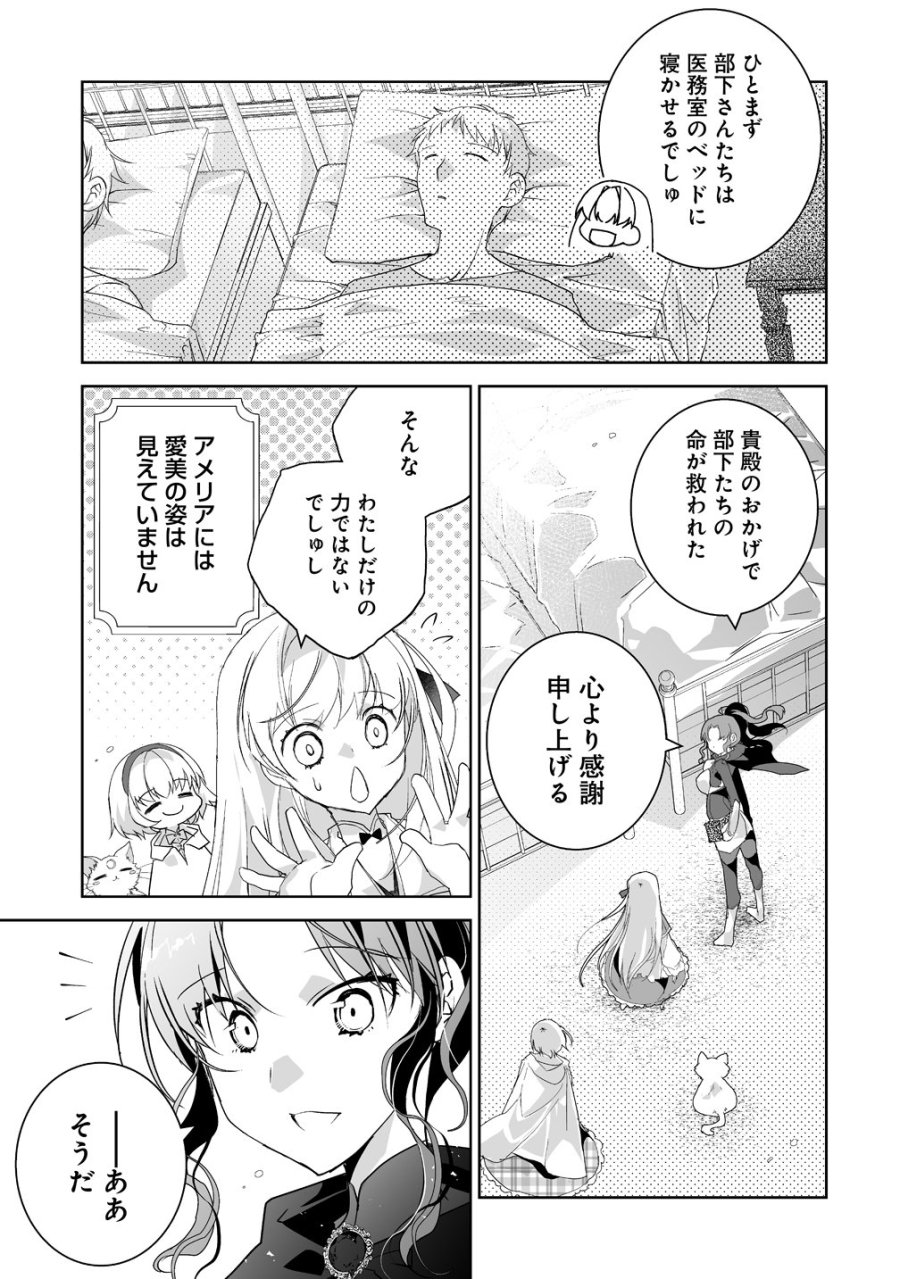 転生幼女は愛猫とのんびり旅をする 第5話 - Page 21