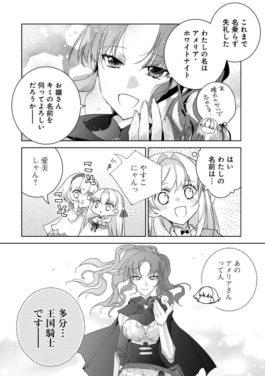 転生幼女は愛猫とのんびり旅をする 第5話 - Page 22