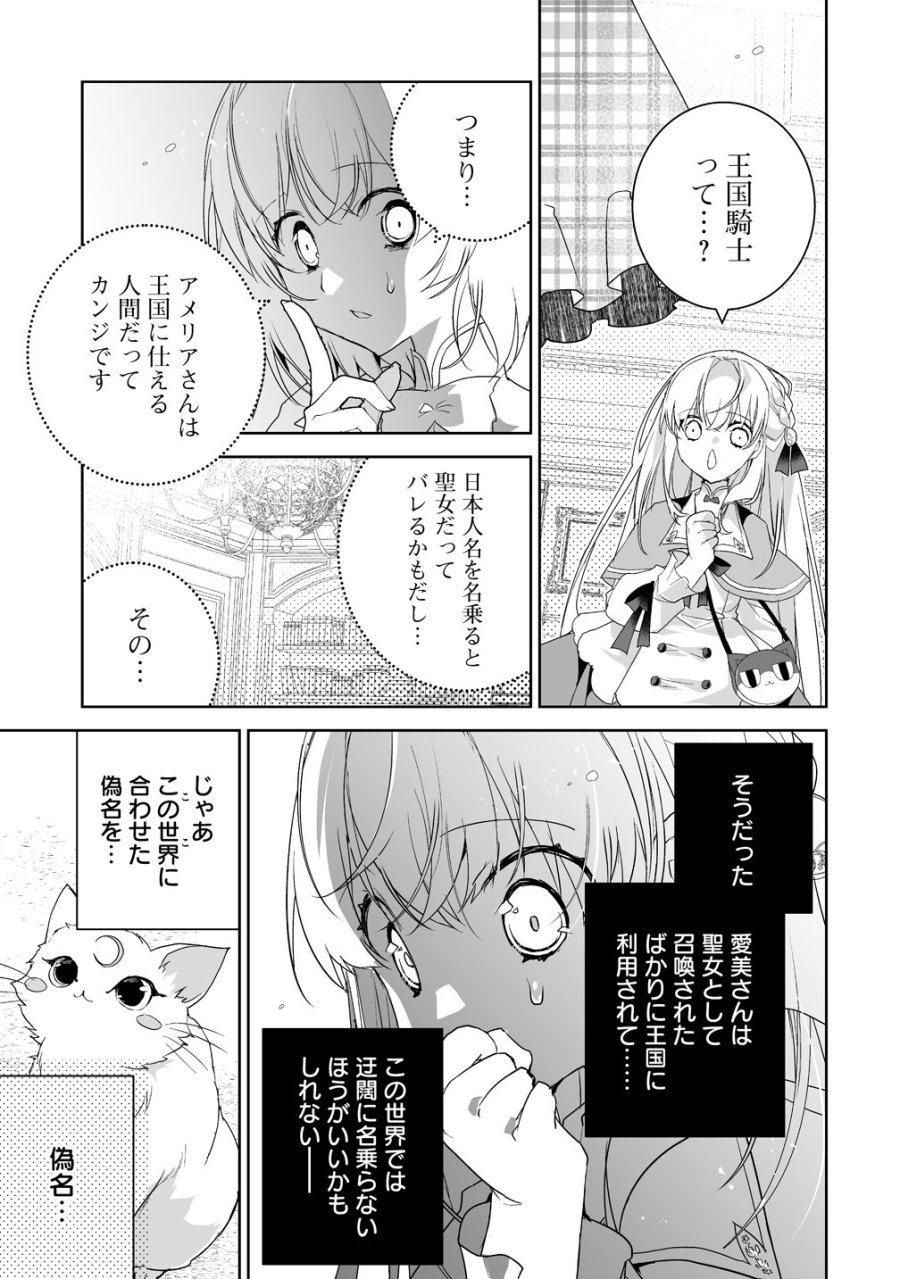 転生幼女は愛猫とのんびり旅をする 第5話 - Page 23