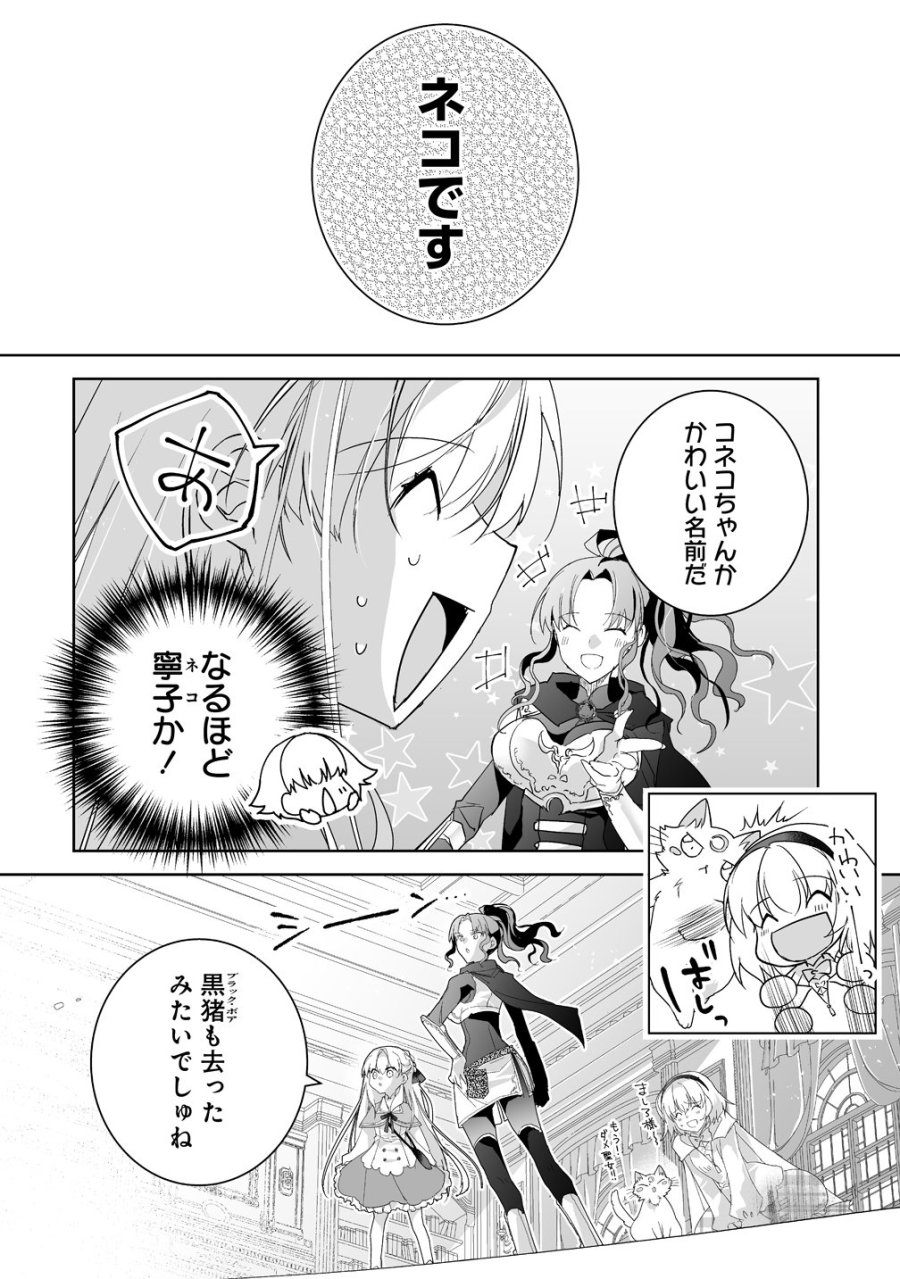 転生幼女は愛猫とのんびり旅をする 第5話 - Page 24