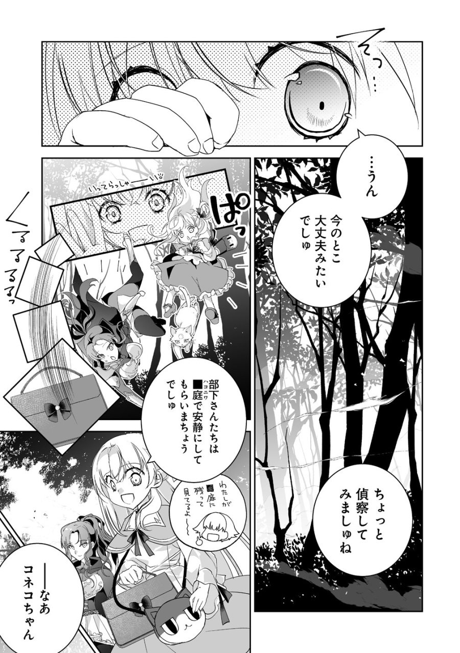 転生幼女は愛猫とのんびり旅をする 第5話 - Page 25