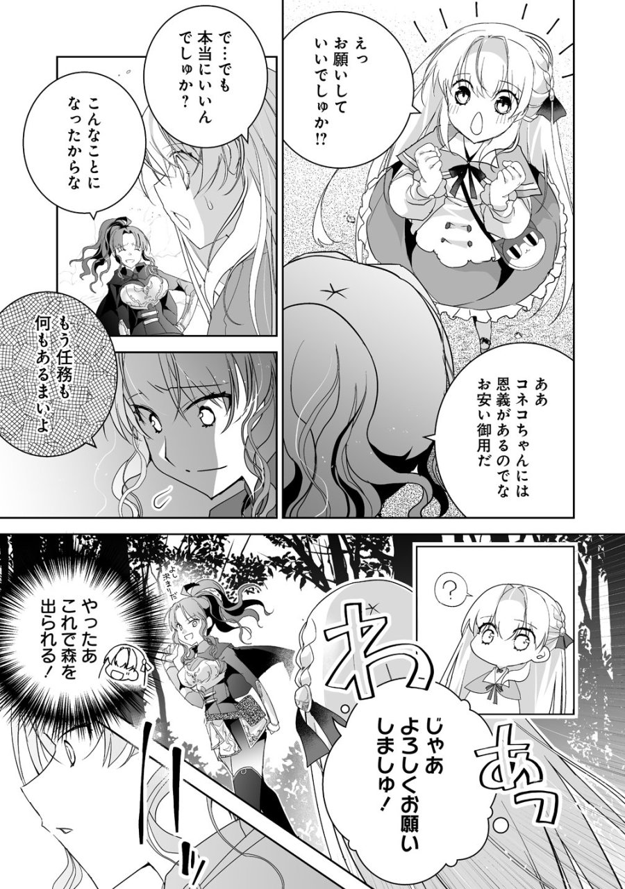 転生幼女は愛猫とのんびり旅をする 第5話 - Page 27
