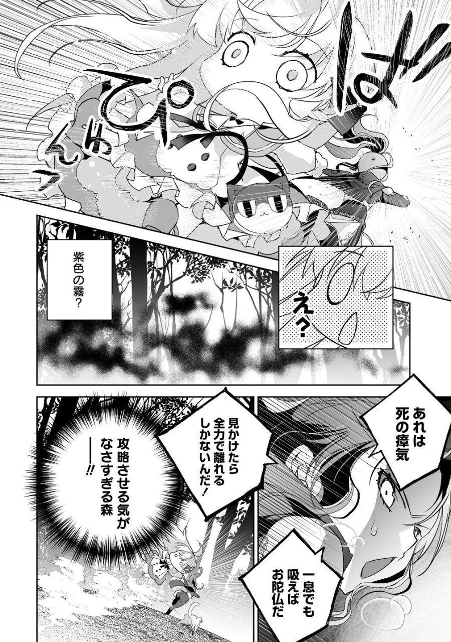 転生幼女は愛猫とのんびり旅をする 第5話 - Page 28