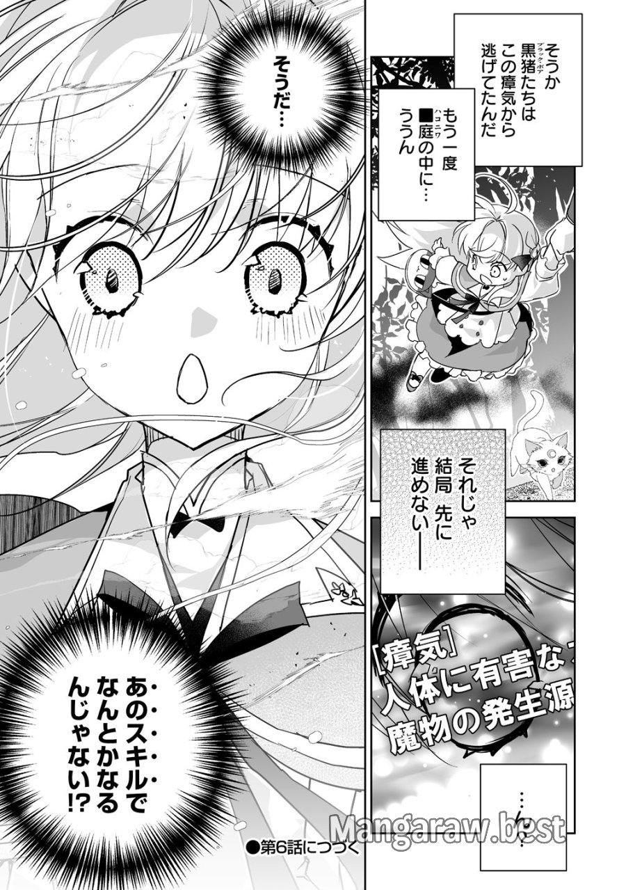 転生幼女は愛猫とのんびり旅をする 第5話 - Page 29