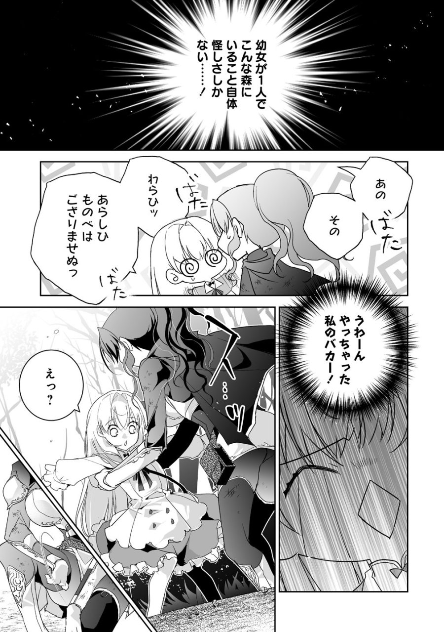 転生幼女は愛猫とのんびり旅をする 第5話 - Page 3