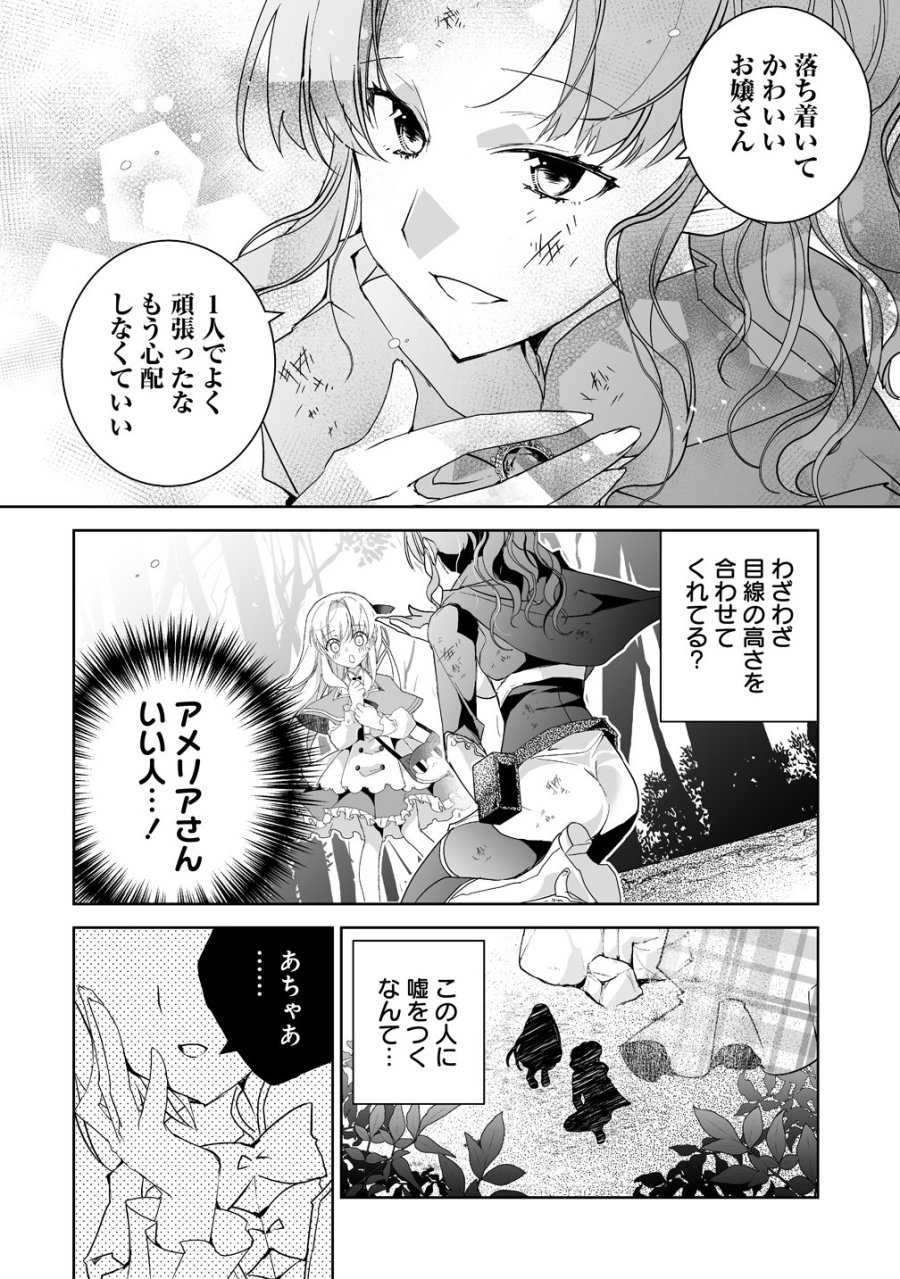 転生幼女は愛猫とのんびり旅をする 第5話 - Page 4