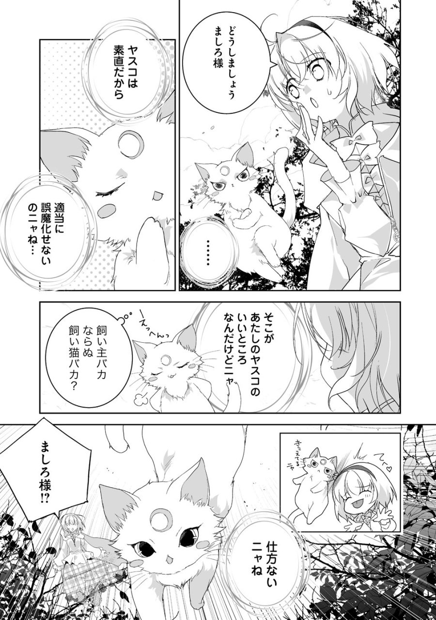 転生幼女は愛猫とのんびり旅をする 第5話 - Page 5