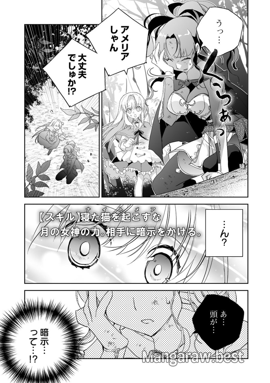 転生幼女は愛猫とのんびり旅をする 第5話 - Page 7