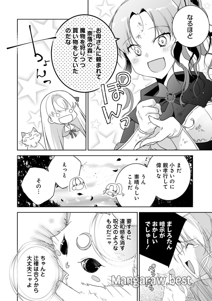 転生幼女は愛猫とのんびり旅をする 第5話 - Page 8