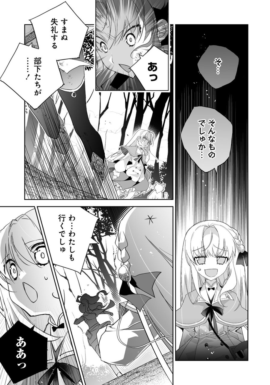 転生幼女は愛猫とのんびり旅をする 第5話 - Page 9