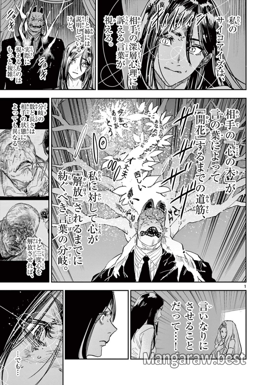 サイコアイズ Psycho Eyes 第92話 - Page 1