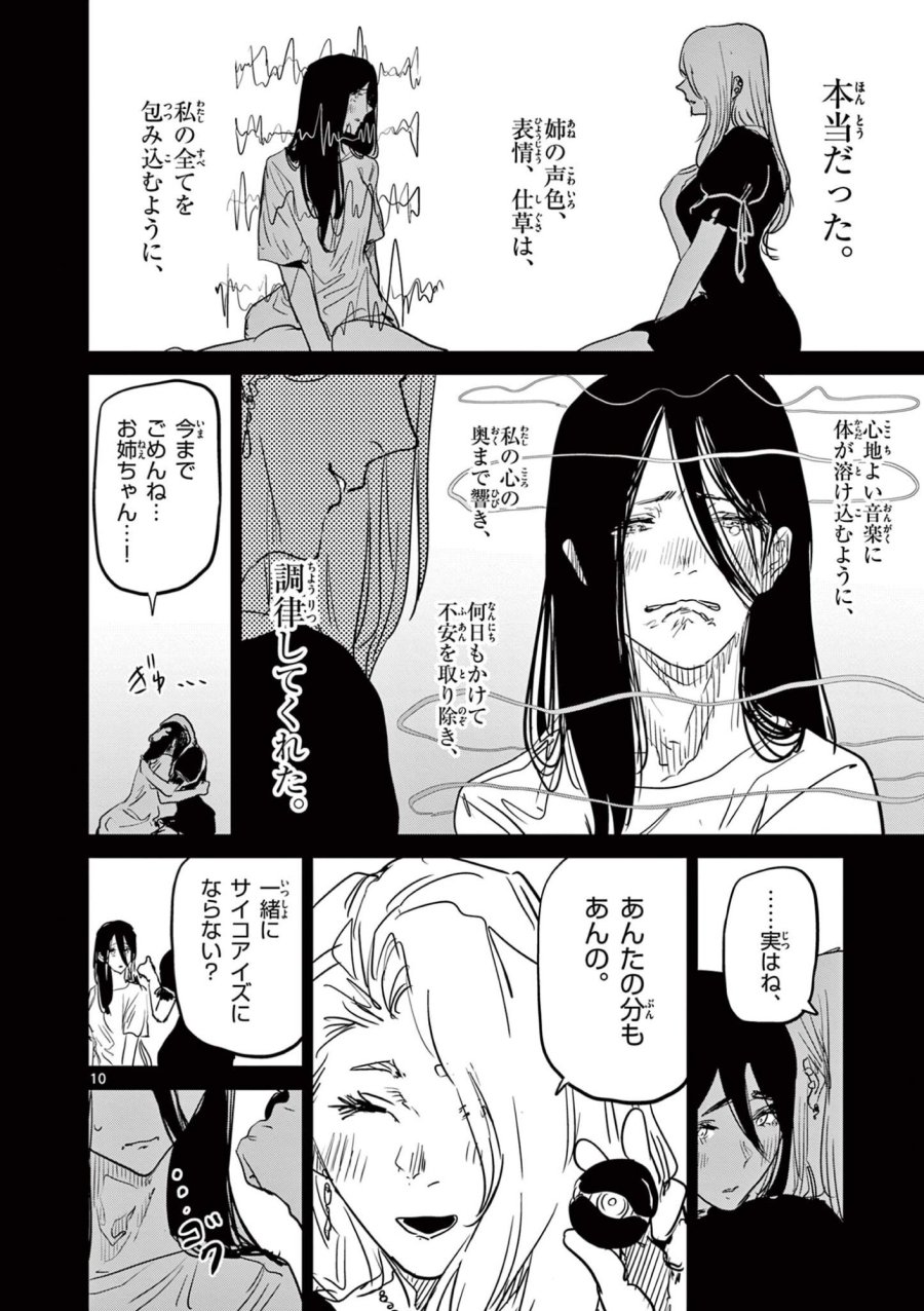 サイコアイズ Psycho Eyes 第92話 - Page 10