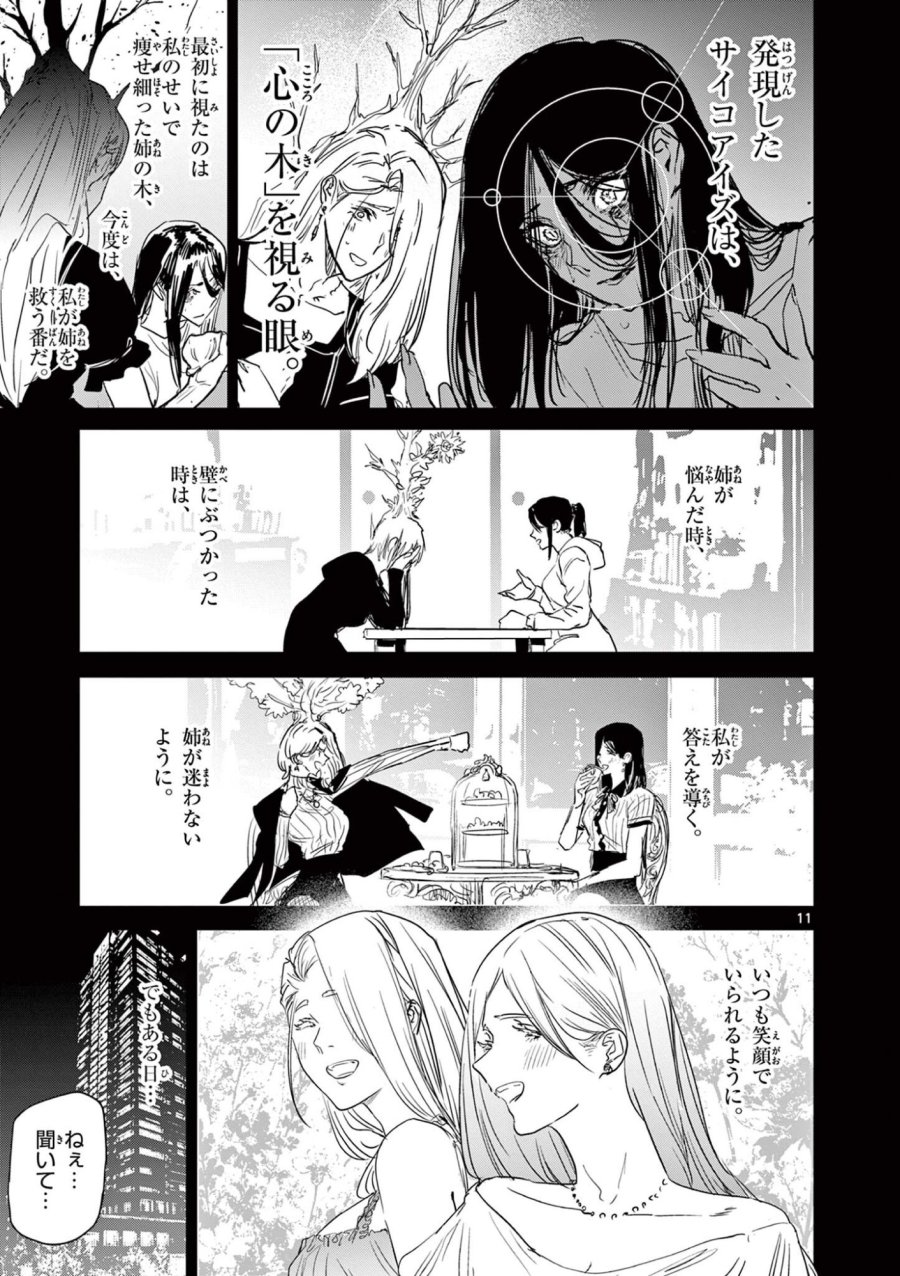 サイコアイズ Psycho Eyes 第92話 - Page 11