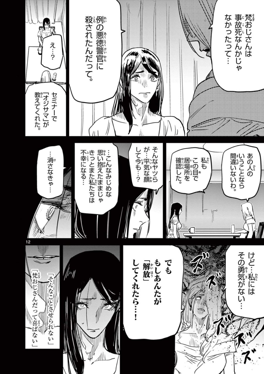 サイコアイズ Psycho Eyes 第92話 - Page 12