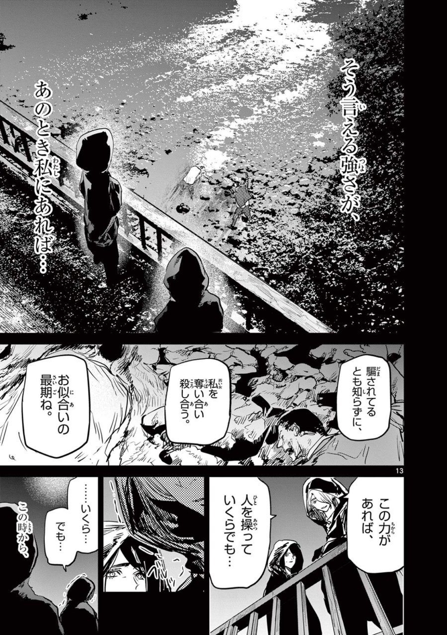 サイコアイズ Psycho Eyes 第92話 - Page 13