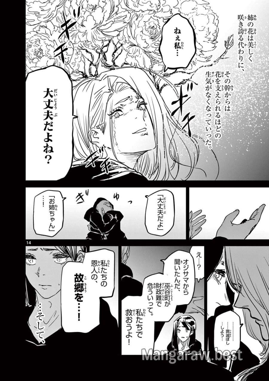 サイコアイズ Psycho Eyes 第92話 - Page 14