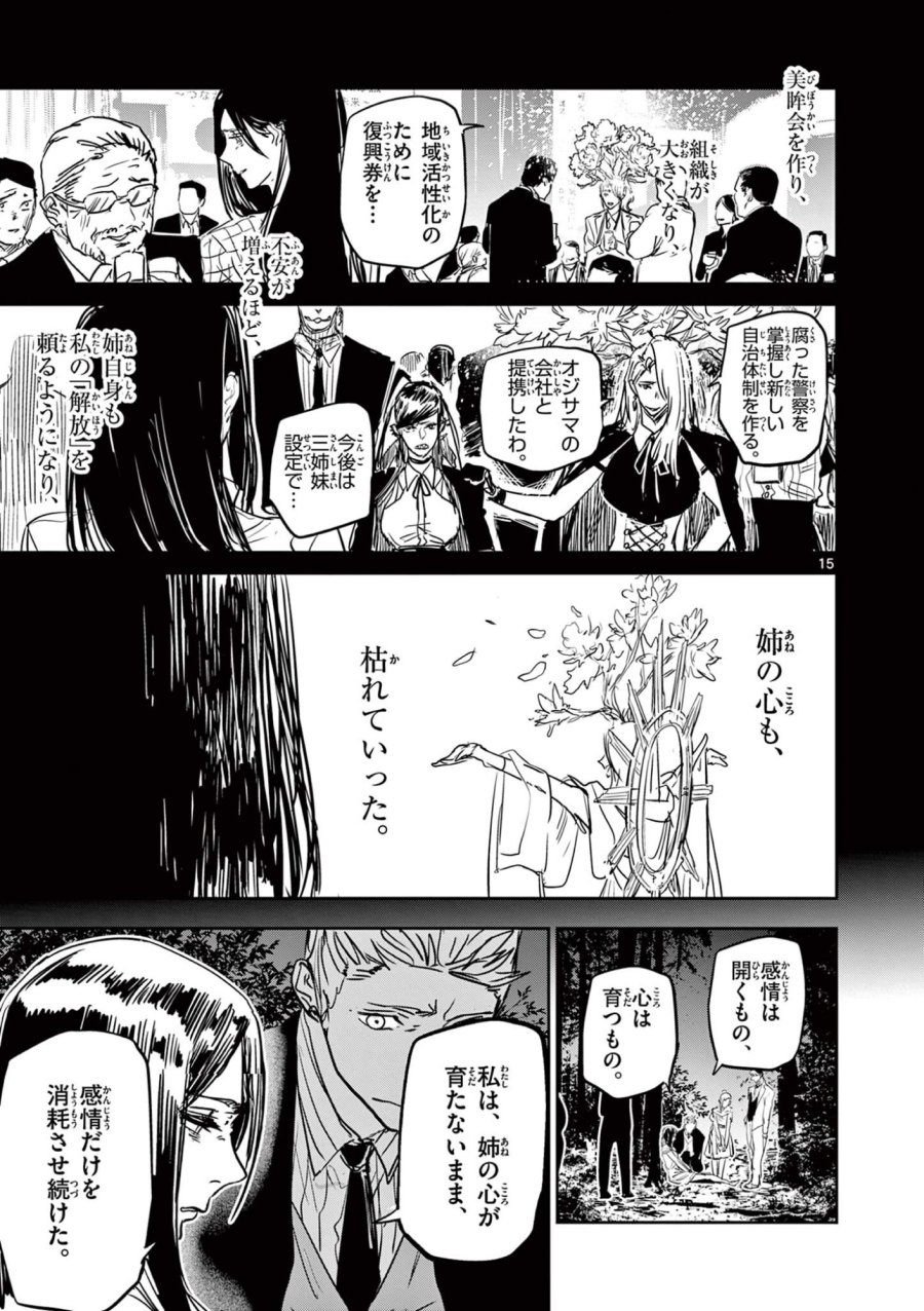 サイコアイズ Psycho Eyes 第92話 - Page 15