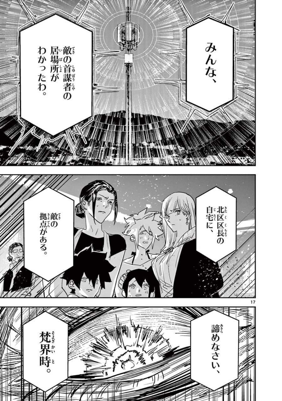 サイコアイズ Psycho Eyes 第92話 - Page 17