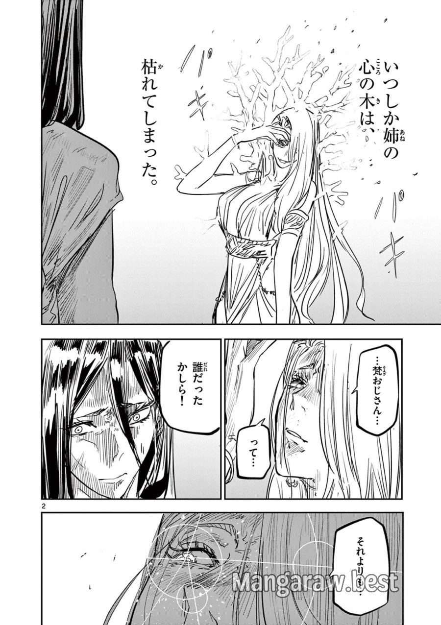サイコアイズ Psycho Eyes 第92話 - Page 2