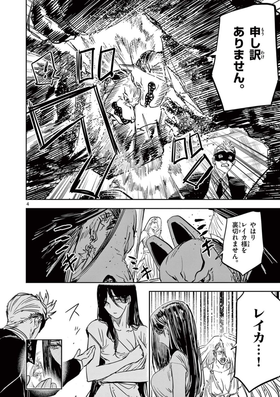 サイコアイズ Psycho Eyes 第92話 - Page 4