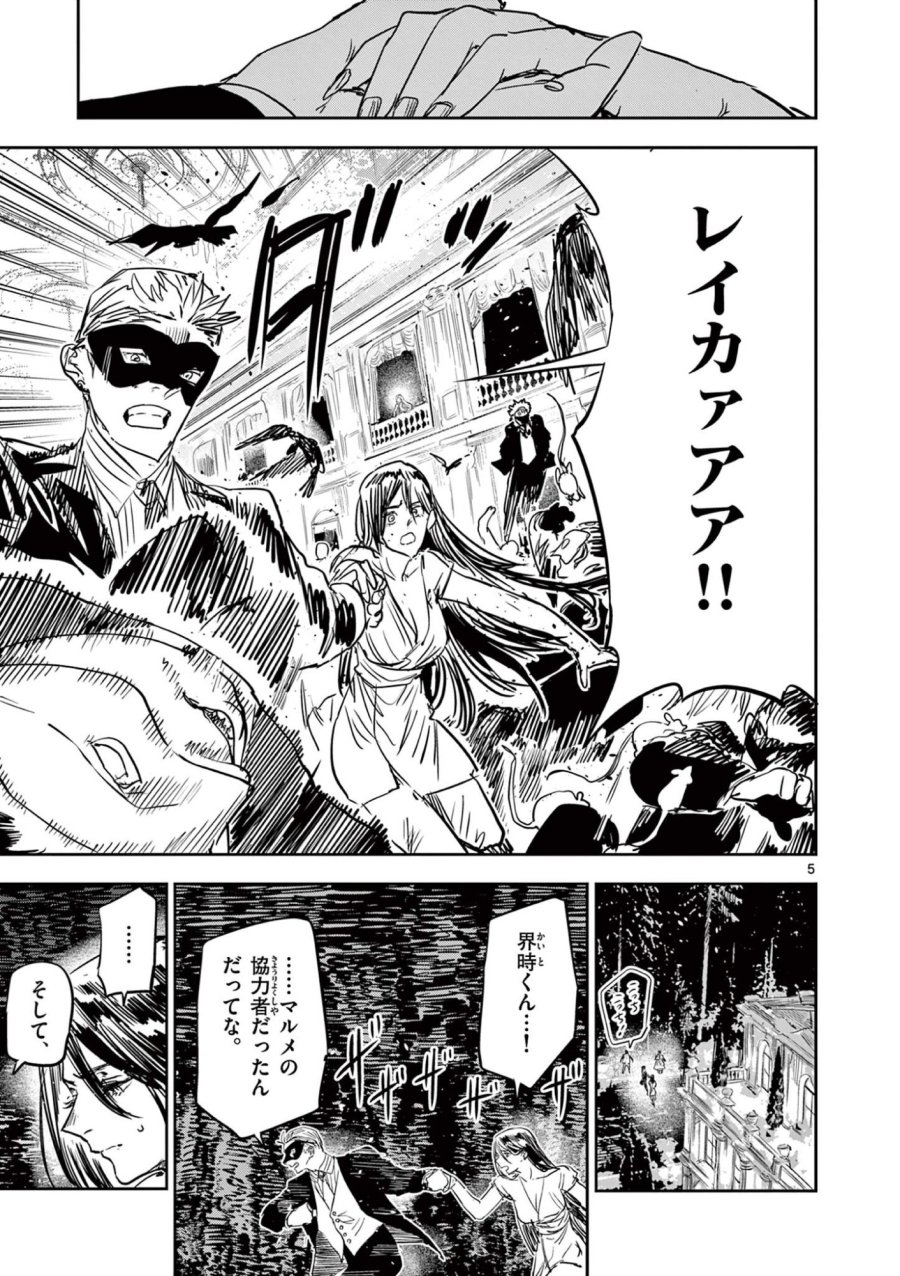 サイコアイズ Psycho Eyes 第92話 - Page 5