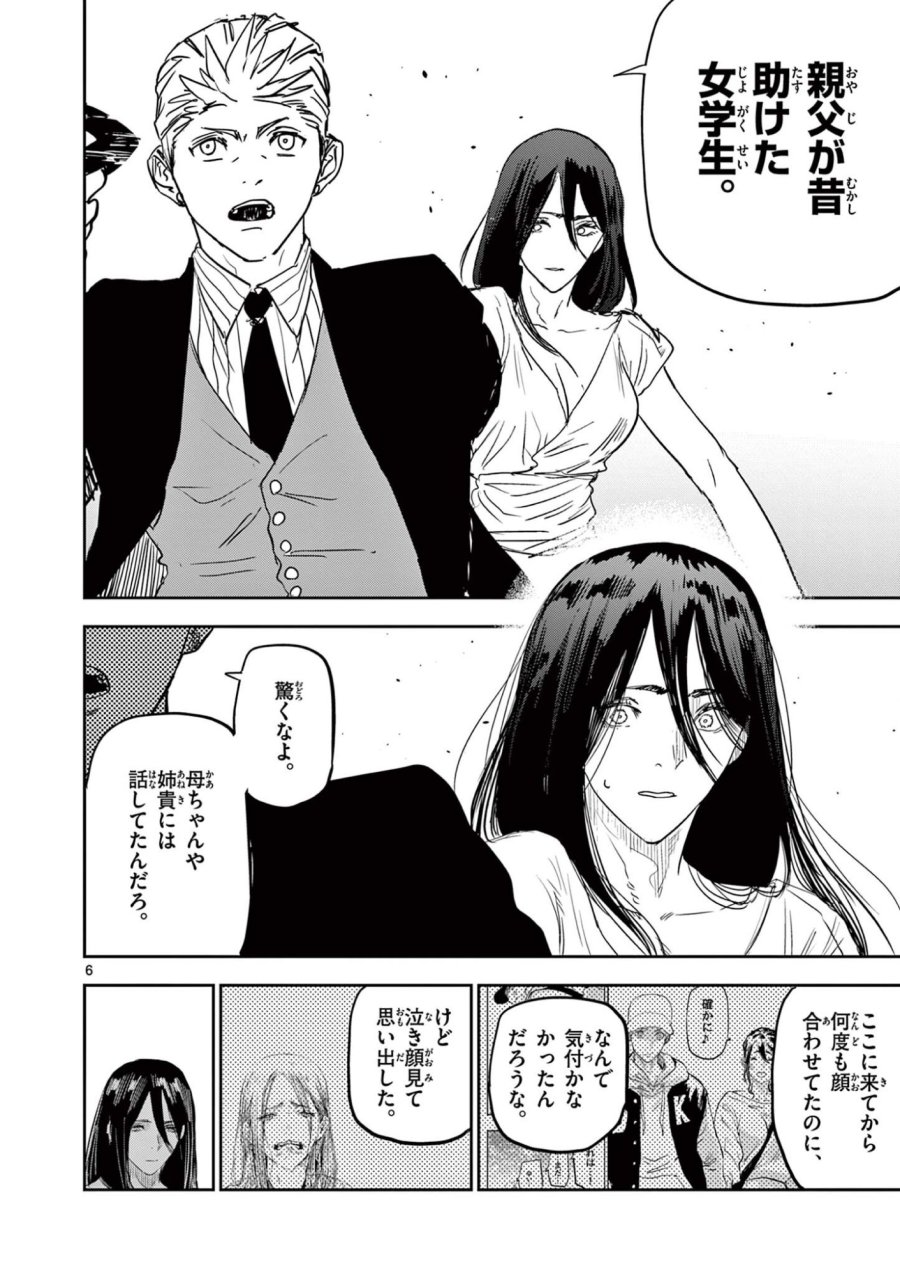 サイコアイズ Psycho Eyes 第92話 - Page 6