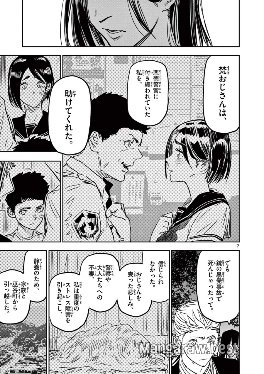 サイコアイズ Psycho Eyes 第92話 - Page 7
