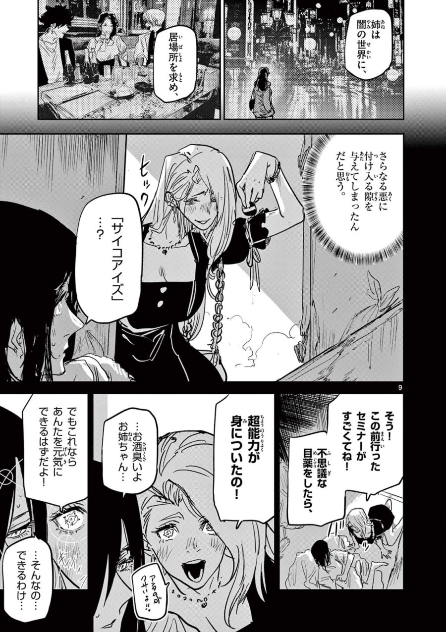 サイコアイズ Psycho Eyes 第92話 - Page 9