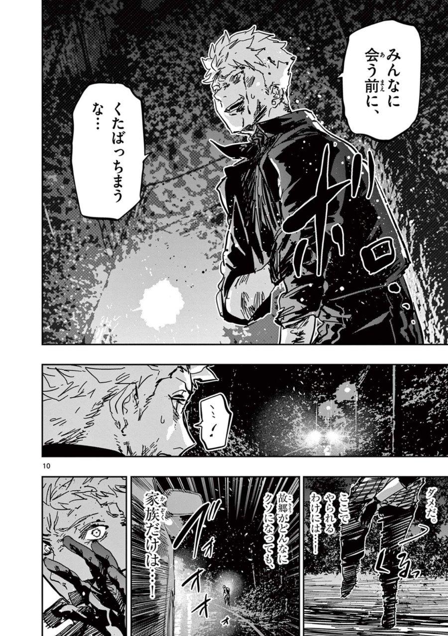 サイコアイズ Psycho Eyes 第82話 - Trang 10