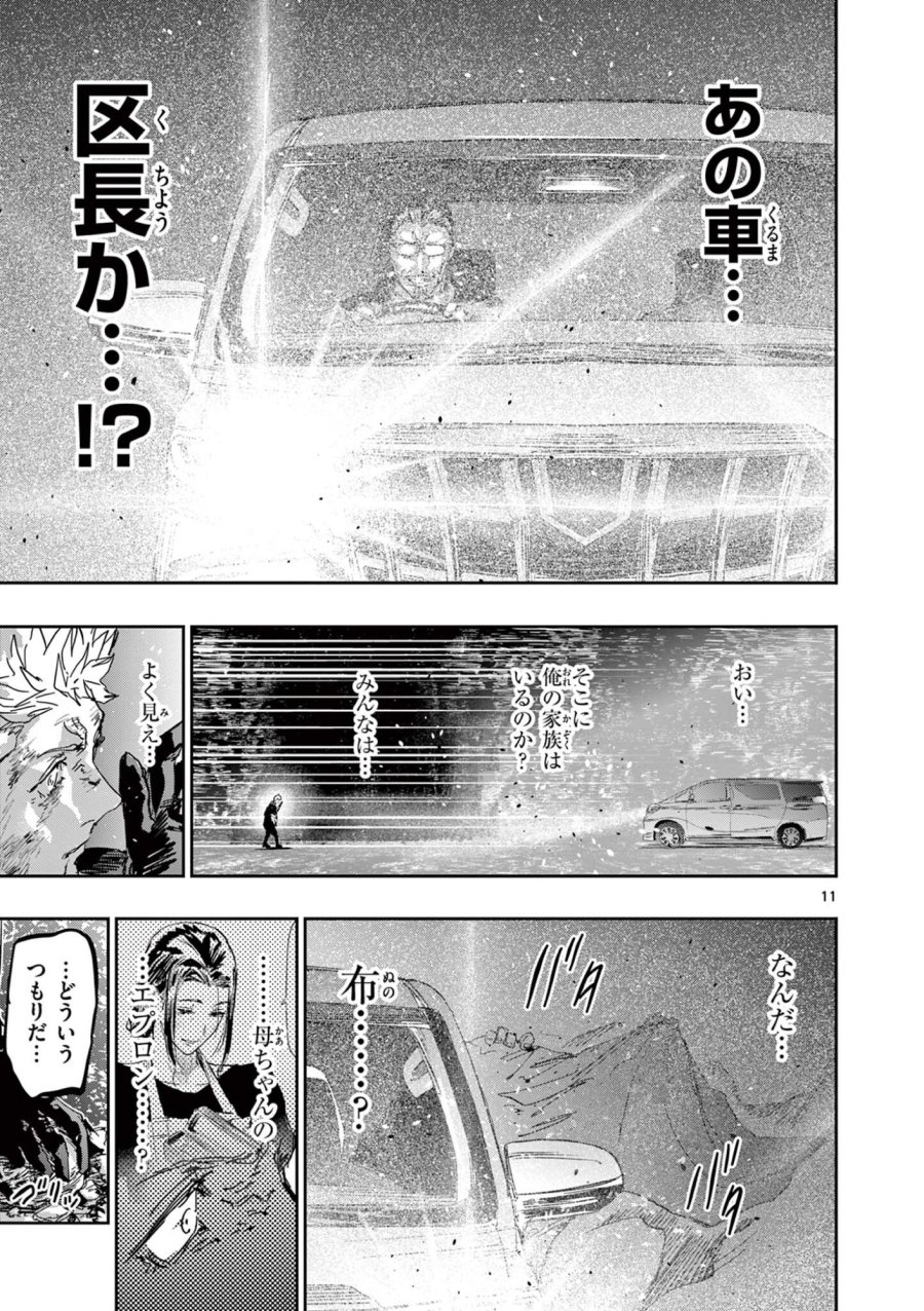 サイコアイズ Psycho Eyes 第82話 - Trang 11