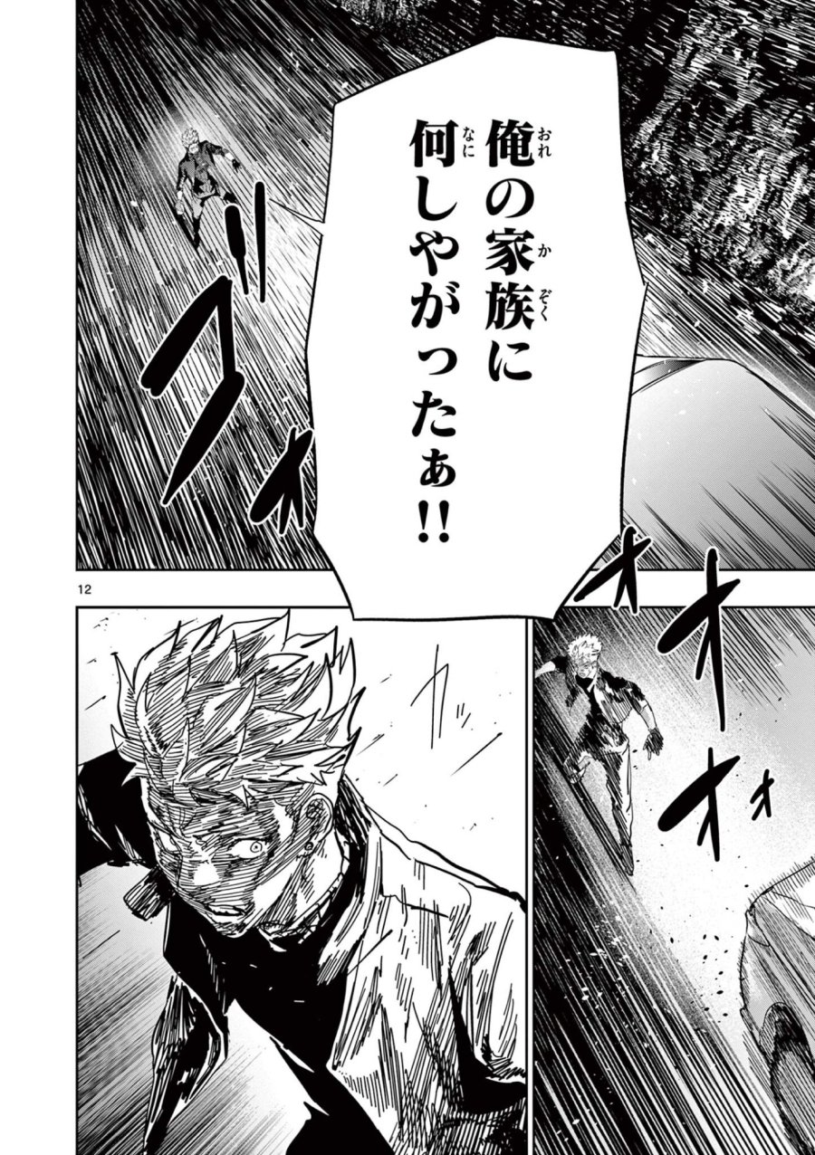 サイコアイズ Psycho Eyes 第82話 - Trang 12