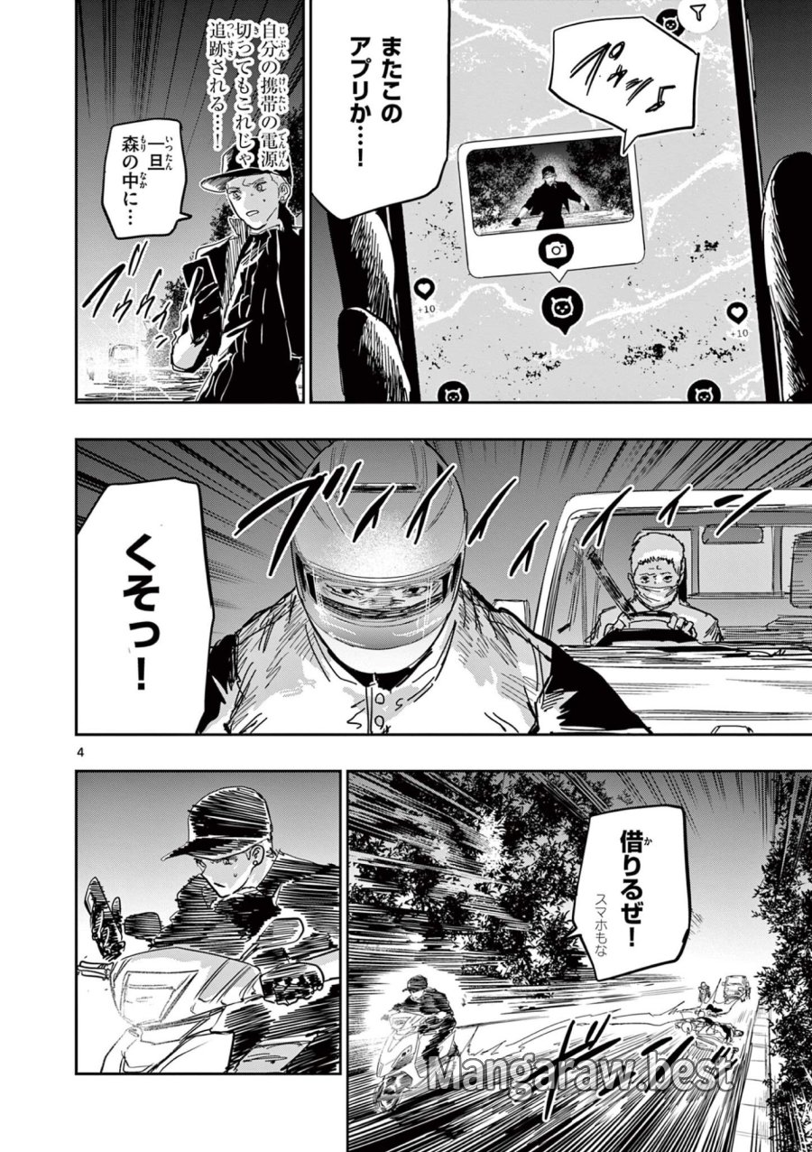 サイコアイズ Psycho Eyes 第82話 - Trang 4