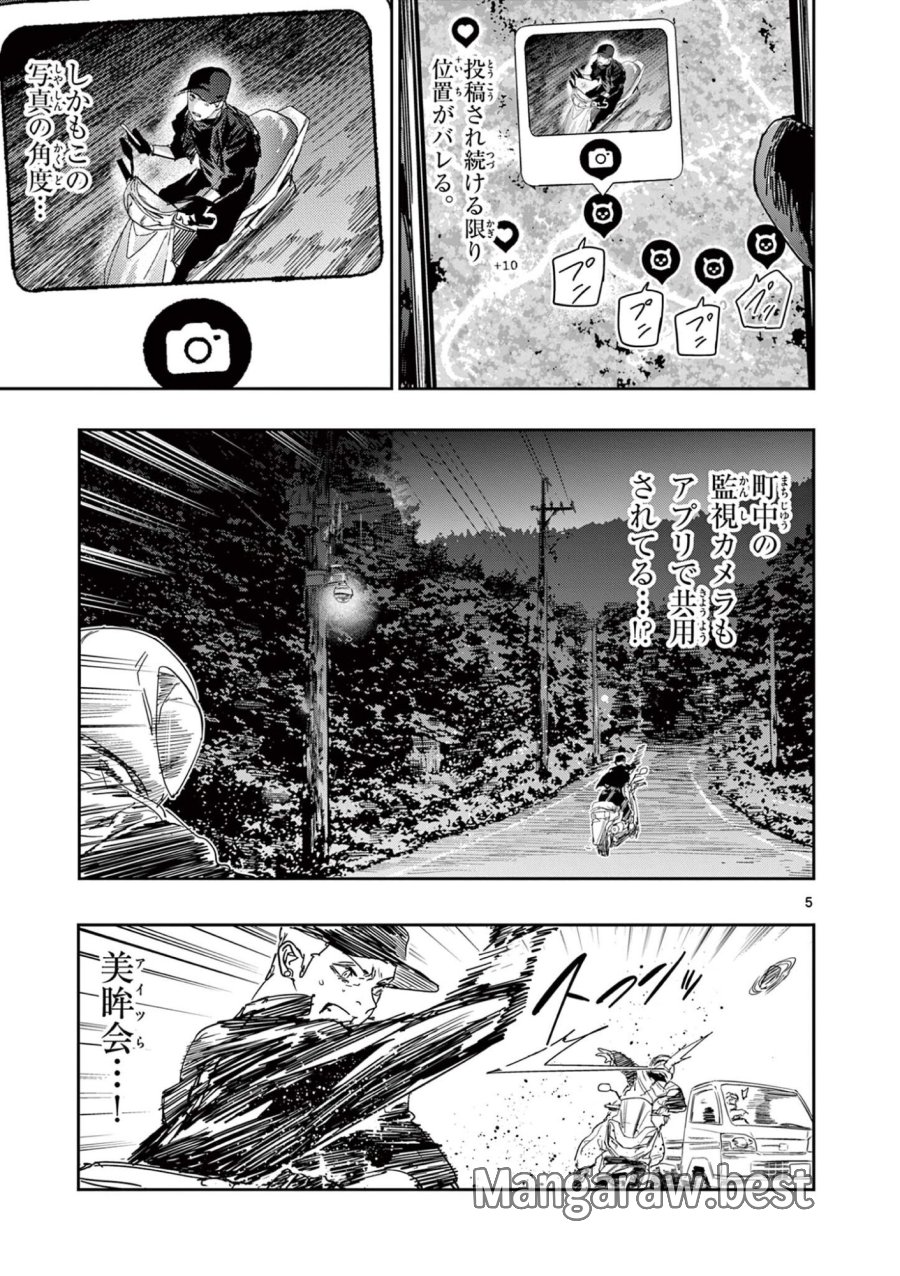 サイコアイズ Psycho Eyes 第82話 - Trang 5