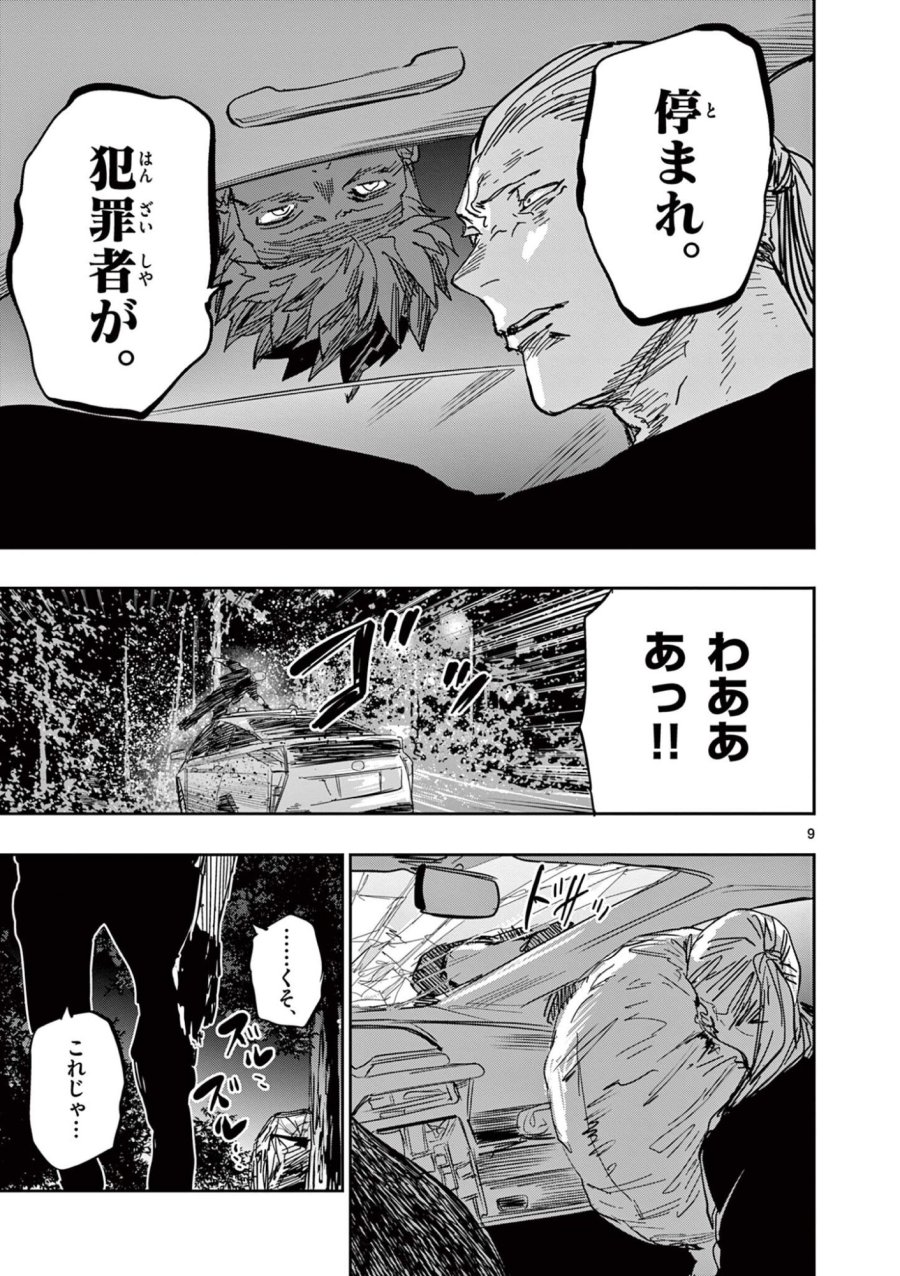 サイコアイズ Psycho Eyes 第82話 - Trang 9