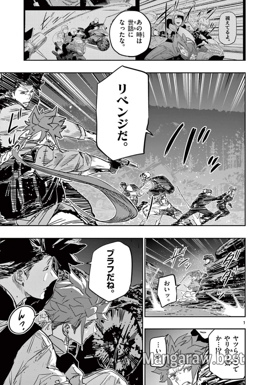 サイコアイズ Psycho Eyes 第87話 - Page 1