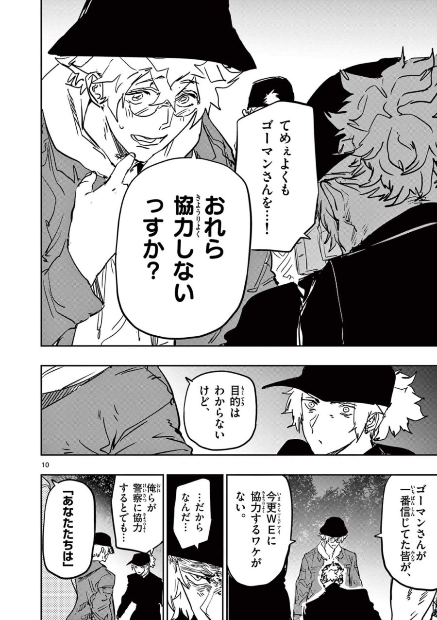サイコアイズ Psycho Eyes 第87話 - Page 10