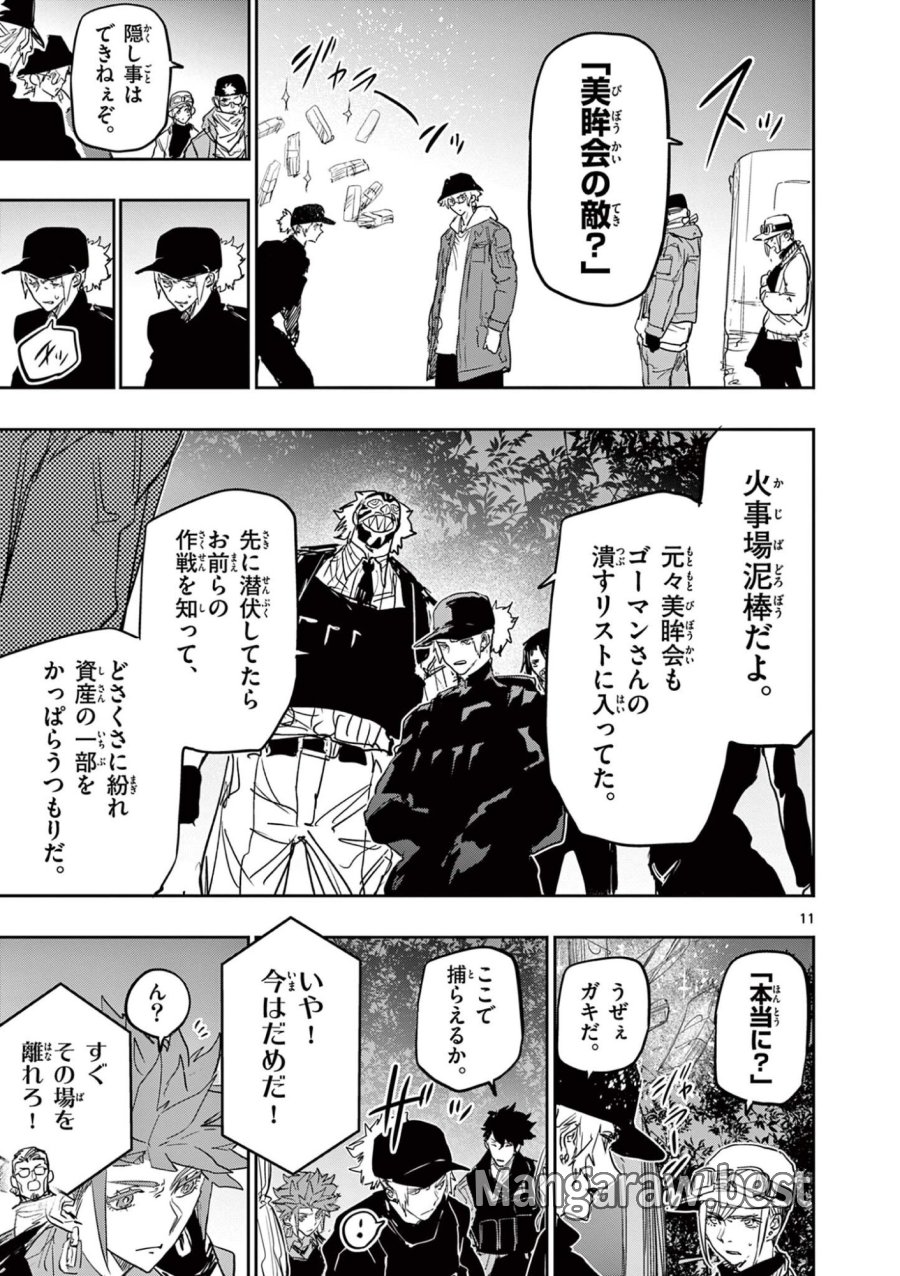 サイコアイズ Psycho Eyes 第87話 - Page 11