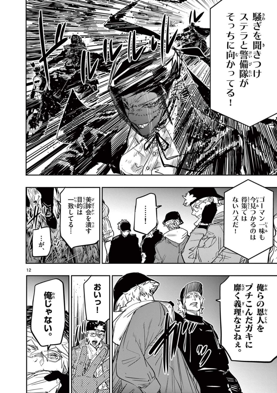 サイコアイズ Psycho Eyes 第87話 - Page 12