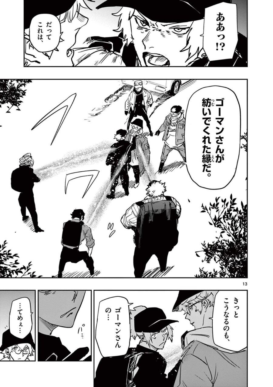 サイコアイズ Psycho Eyes 第87話 - Page 13