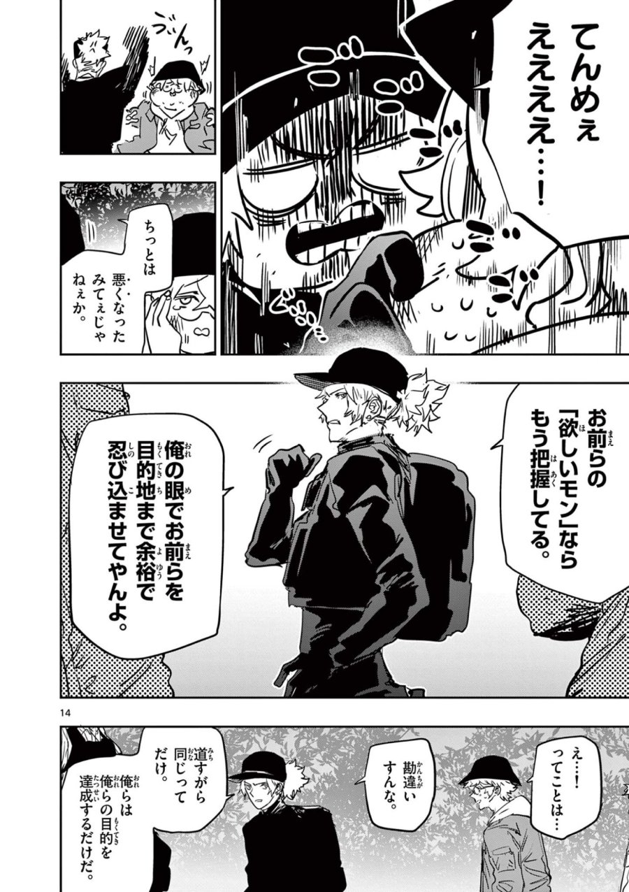 サイコアイズ Psycho Eyes 第87話 - Page 14