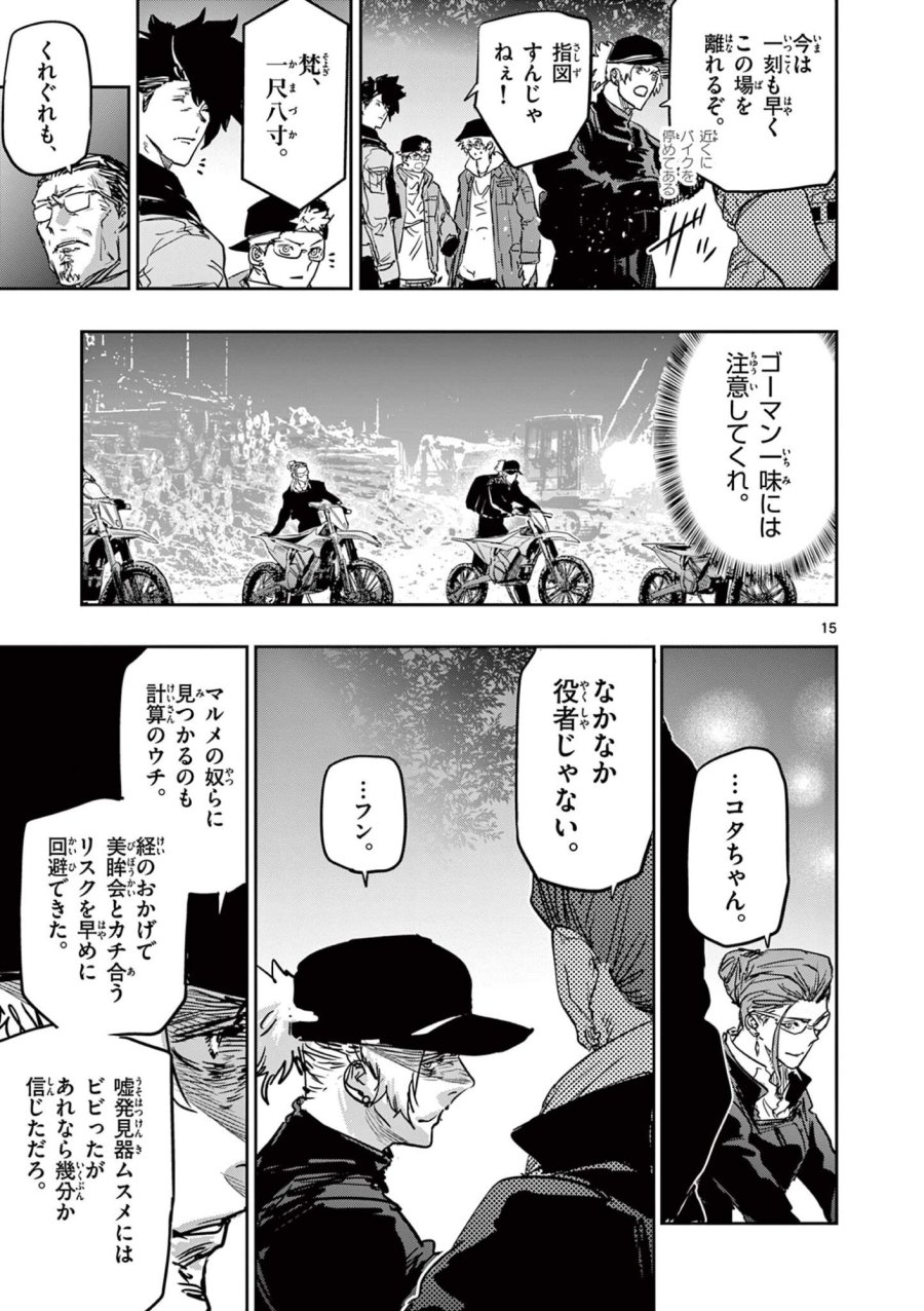 サイコアイズ Psycho Eyes 第87話 - Page 15