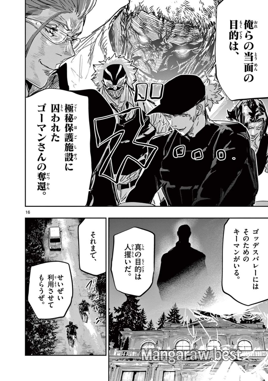 サイコアイズ Psycho Eyes 第87話 - Page 16