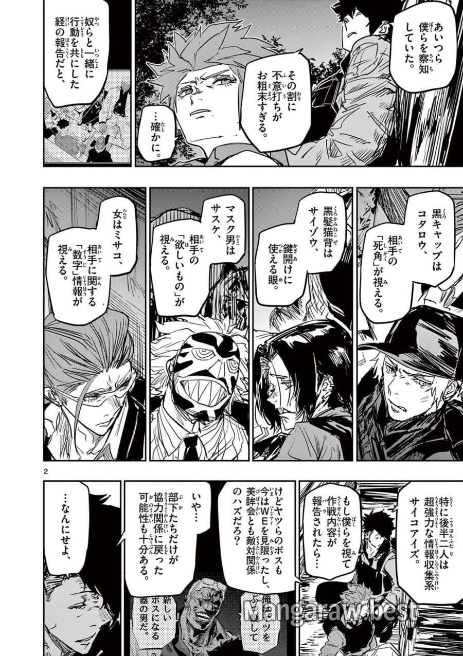 サイコアイズ Psycho Eyes 第87話 - Page 2
