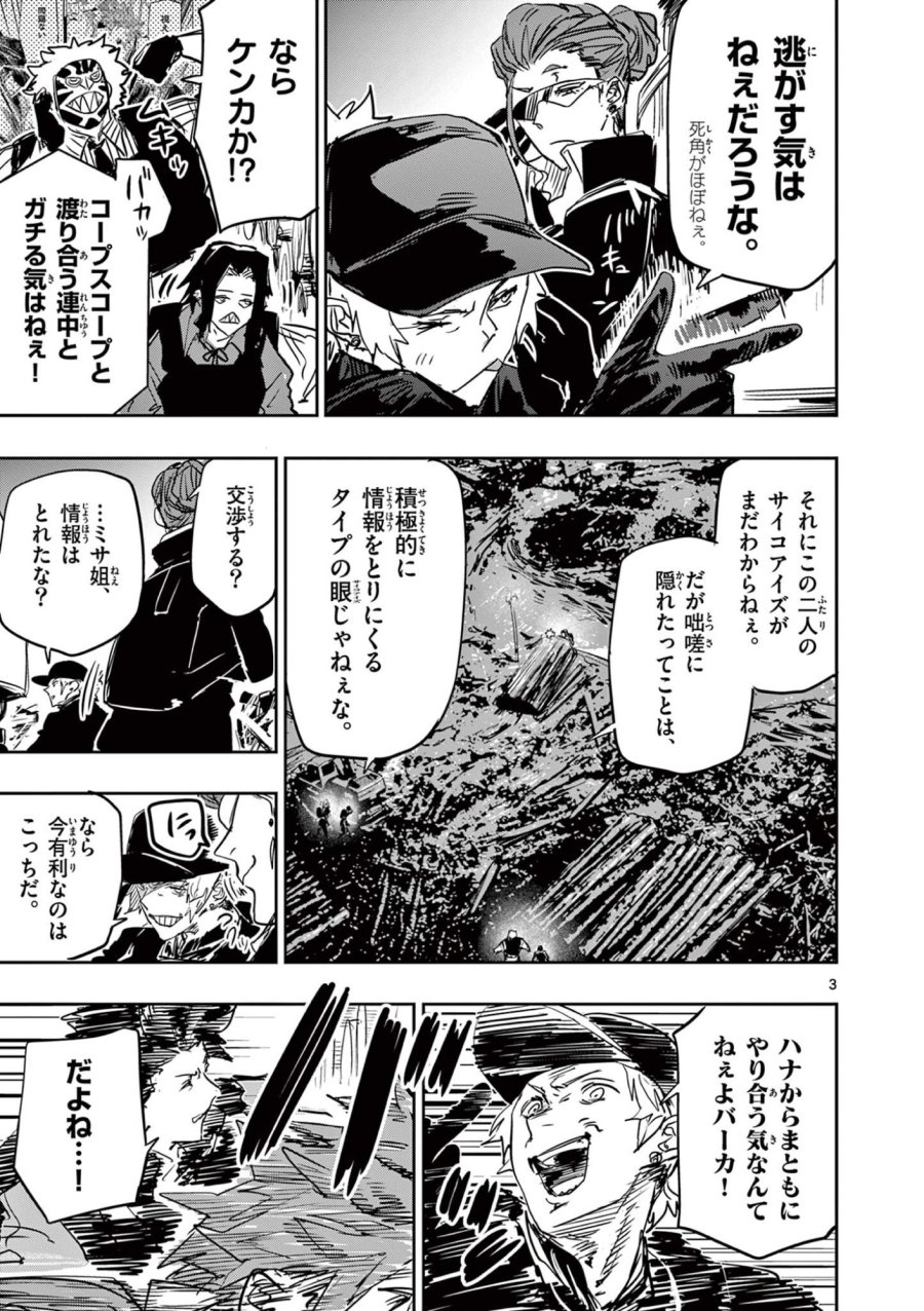 サイコアイズ Psycho Eyes 第87話 - Page 3
