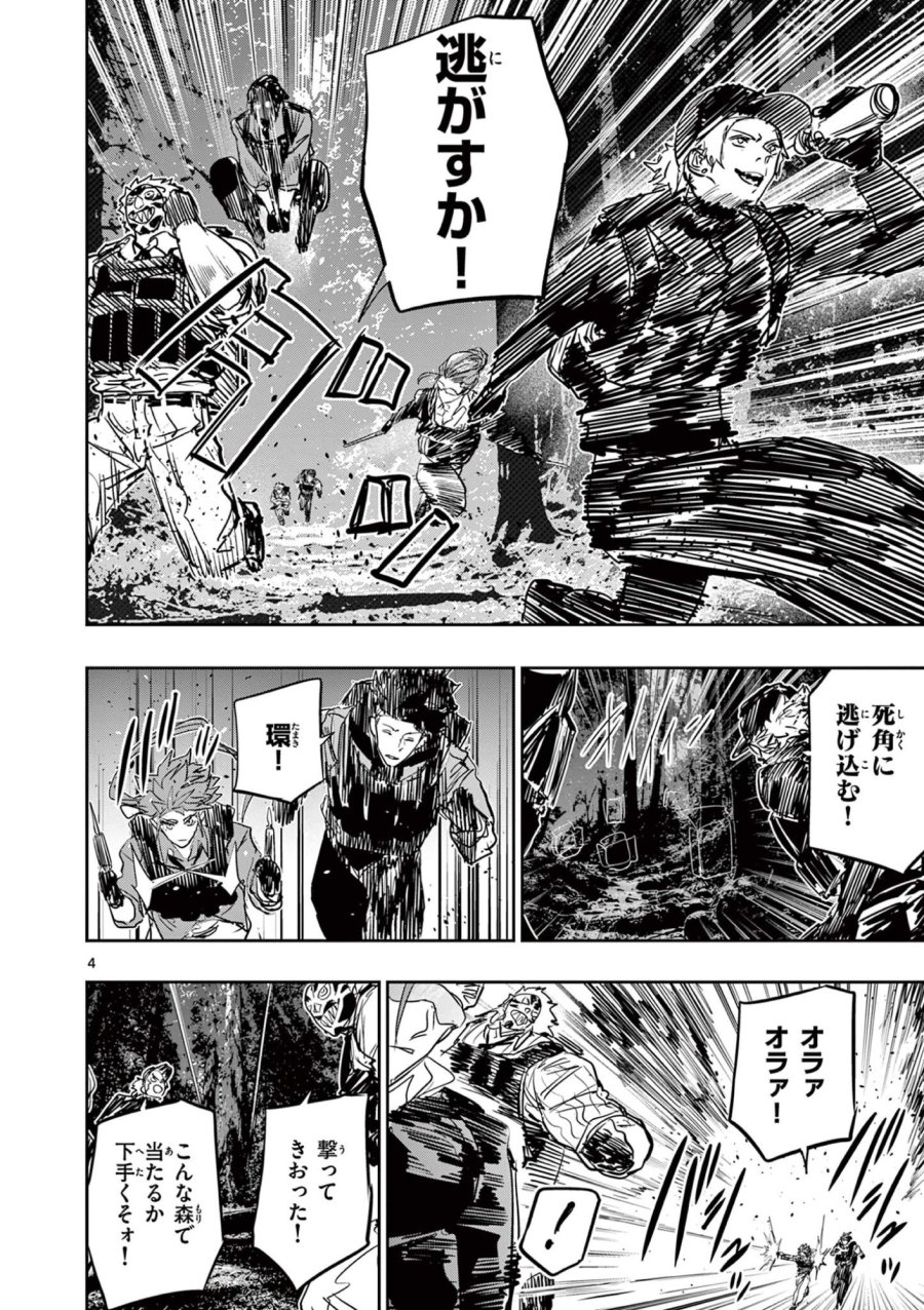 サイコアイズ Psycho Eyes 第87話 - Page 4