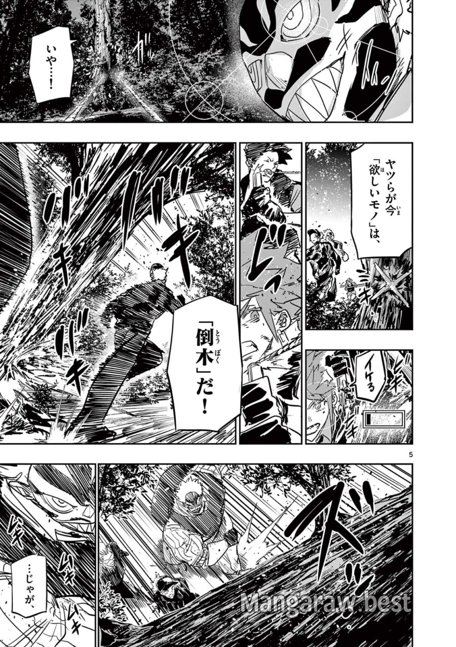 サイコアイズ Psycho Eyes 第87話 - Page 5