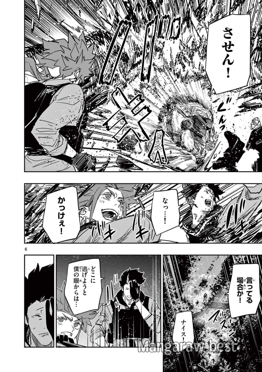 サイコアイズ Psycho Eyes 第87話 - Page 6