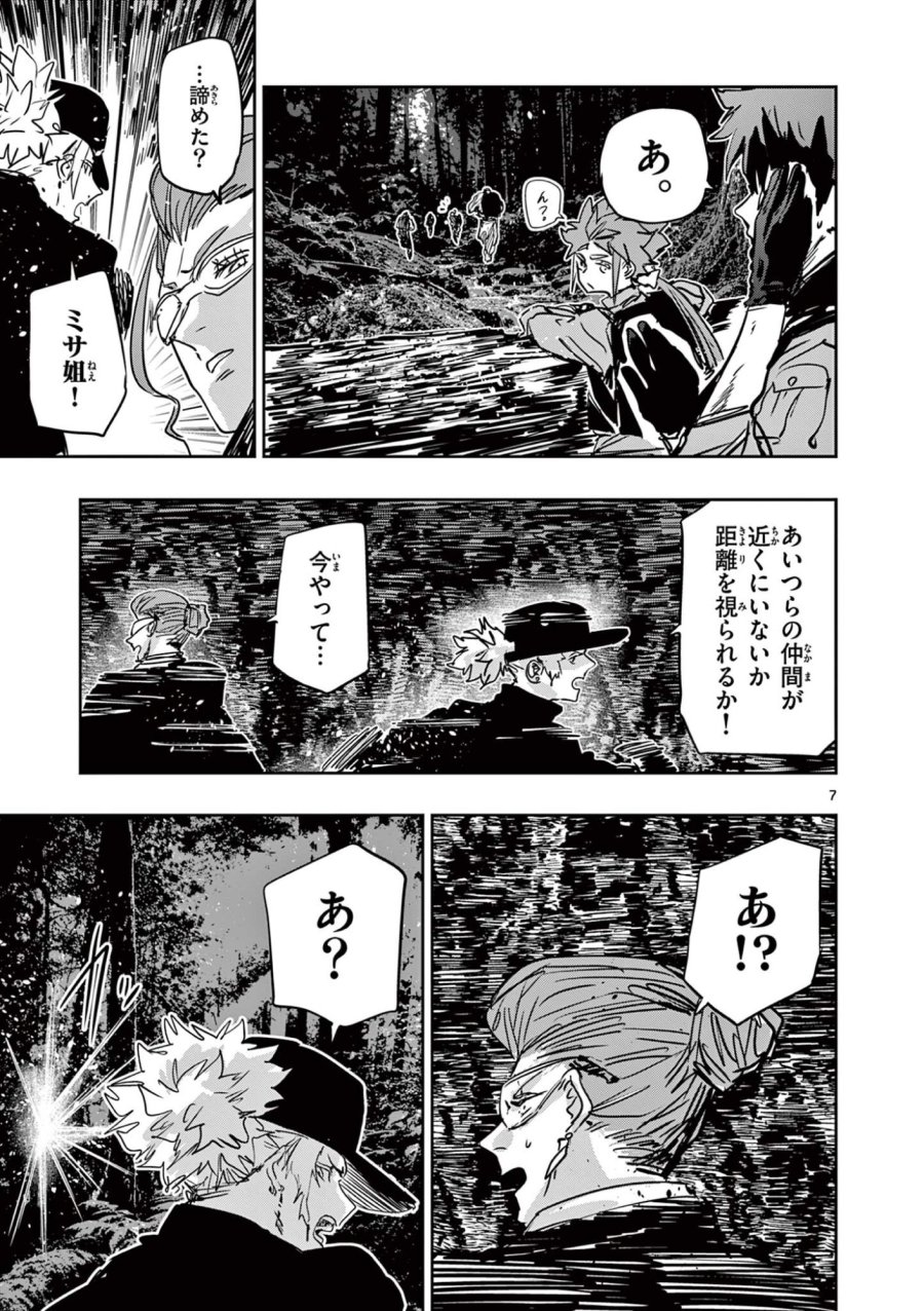 サイコアイズ Psycho Eyes 第87話 - Page 7