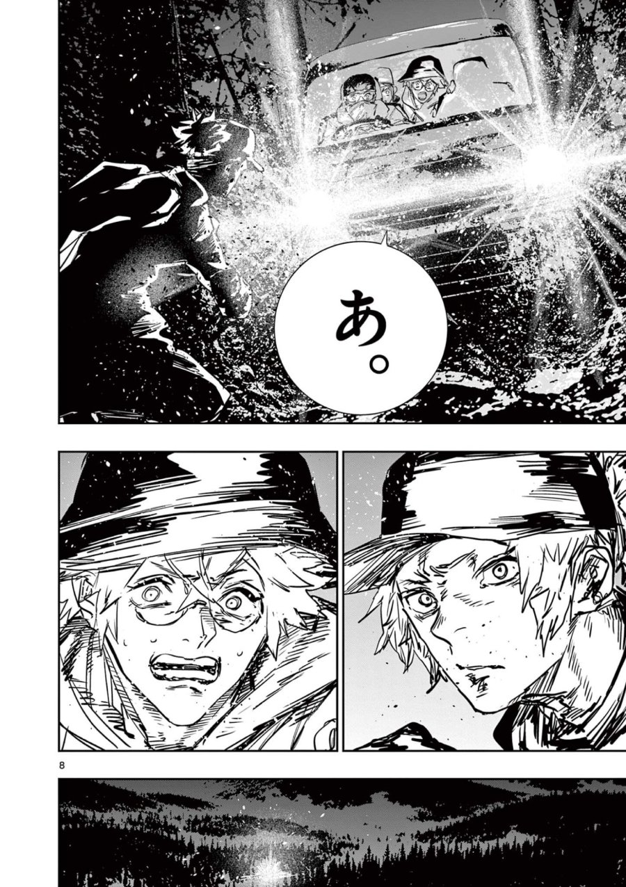 サイコアイズ Psycho Eyes 第87話 - Page 8