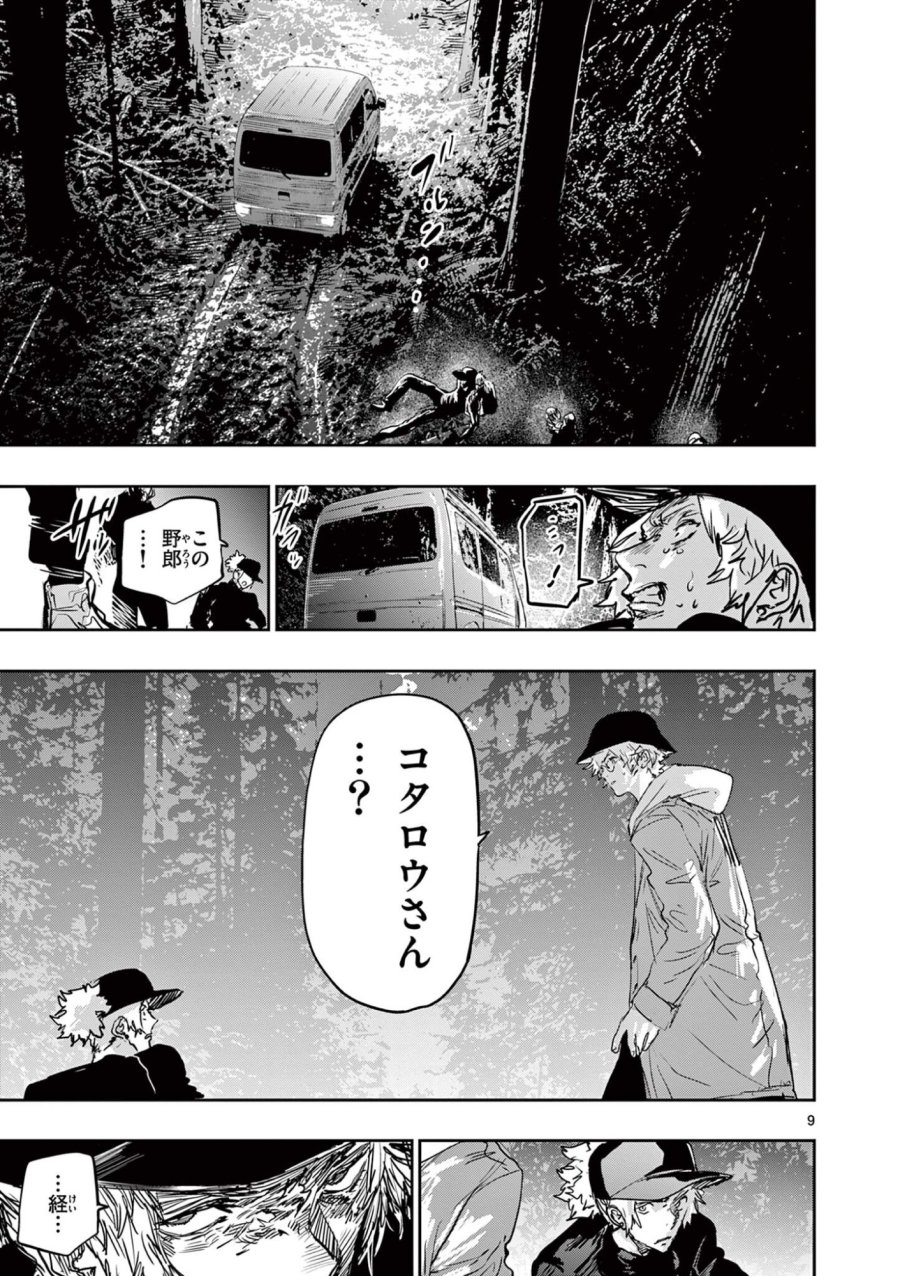 サイコアイズ Psycho Eyes 第87話 - Page 9
